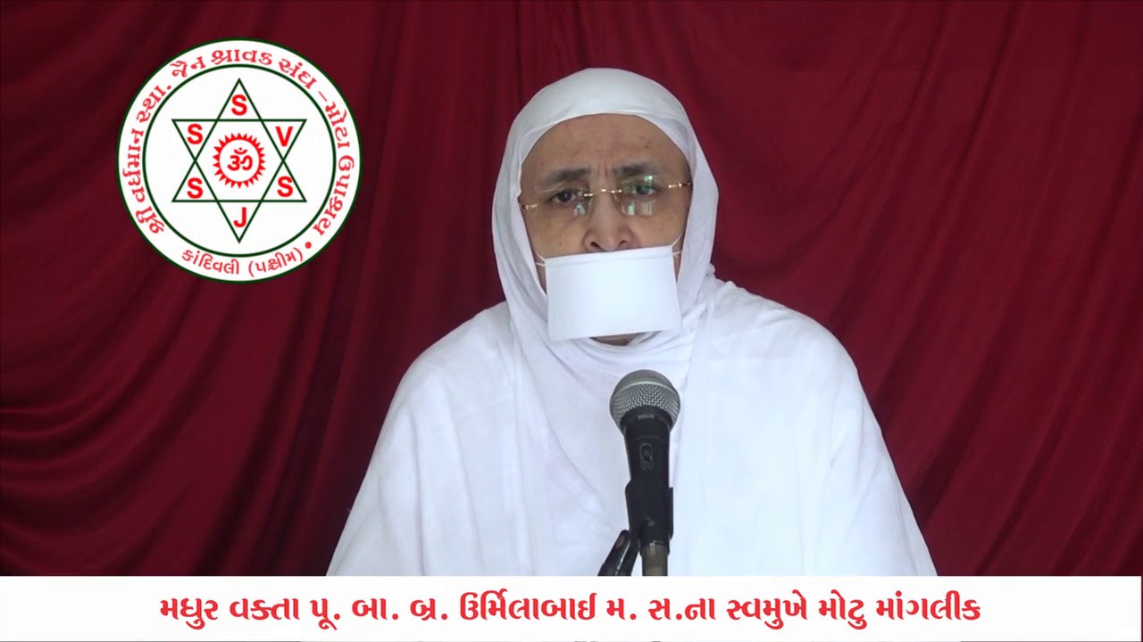 Motu Manglik | Pujaya Urmilabai Mahasatiji