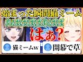 猫ミームにハマりすぎて打合せ中もずっとあばばばしてスタッフを困らせる奏とらでんw【ホロライブ切り抜き/ReGLOSS/音乃瀬奏】#ホロライブ #ホロライブ切り抜き #儒烏風亭らでん #音乃瀬奏