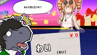 【貢がせろ！女苑ちゃん！！】クリスマスなので全力で女に貢ぎます【EquuStream V#214】