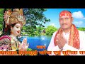 CG Jawara jasgeet Bhajanlal Rajwade khopa Sunita Rani Mp3 Song