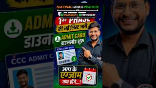 CCC 1st PHASE की नई लिस्ट जारी #ccc #nielit #notification #computer #viral #education #exam