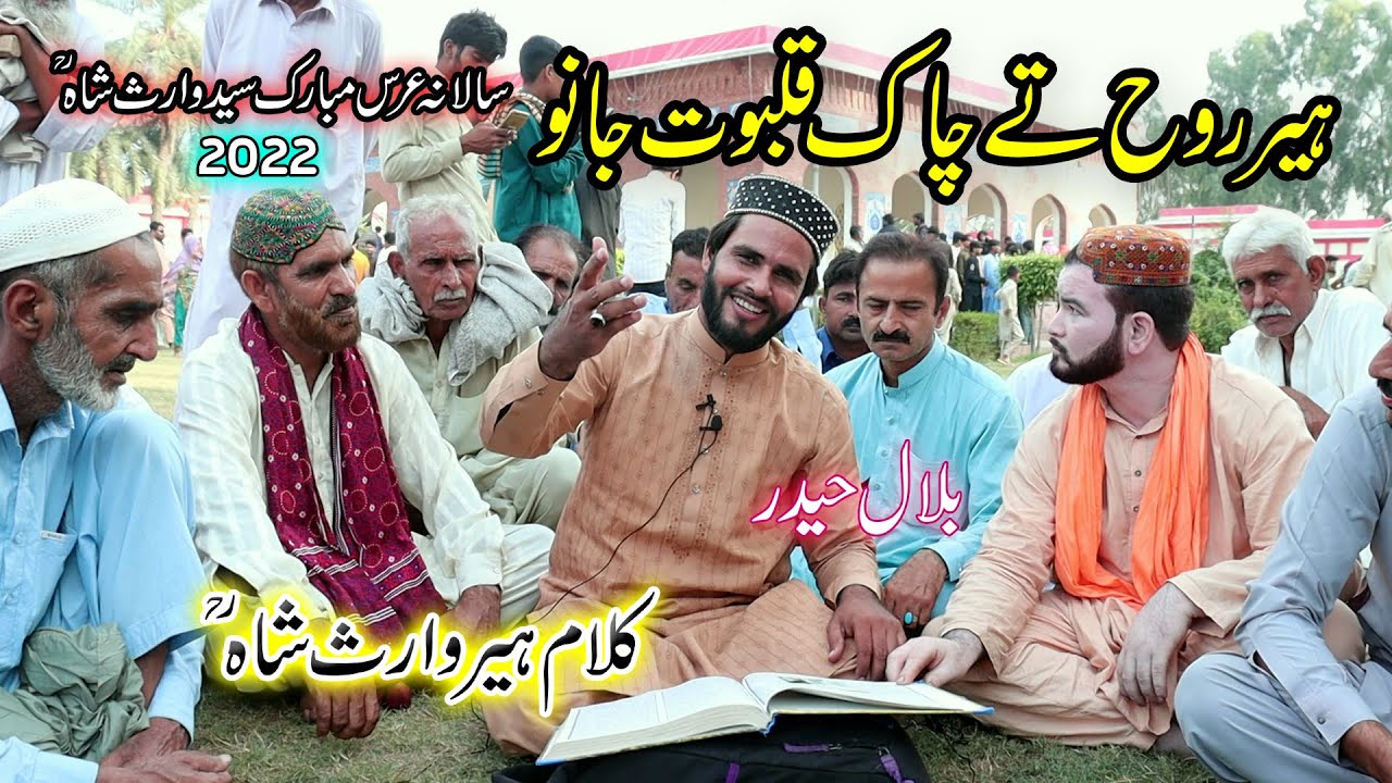 Annual Uras Syed Waris Shah 2022 | Bilal Haider | Heer Waris Shah Sufi Kalam | Tajdar e Madina |