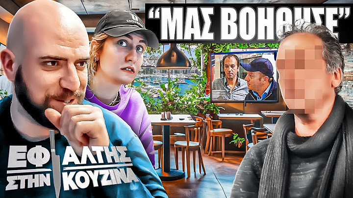 "Ο ΕΚΤΟΡΑΣ ΜΑΣ ΒΟΗΘΗΣΕ" - ΕΦΙΑΛΤΗΣ ΣΤΗΝ ΚΟΥΖΙΝΑ.. 10 ΧΡΟΝΙΑ ΜΕΤΑ! (Επ. 2)