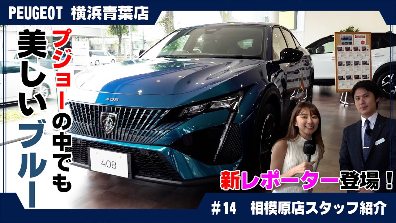 スタッフが語る！プジョー車の魅力とおすすめポイント - YouTube