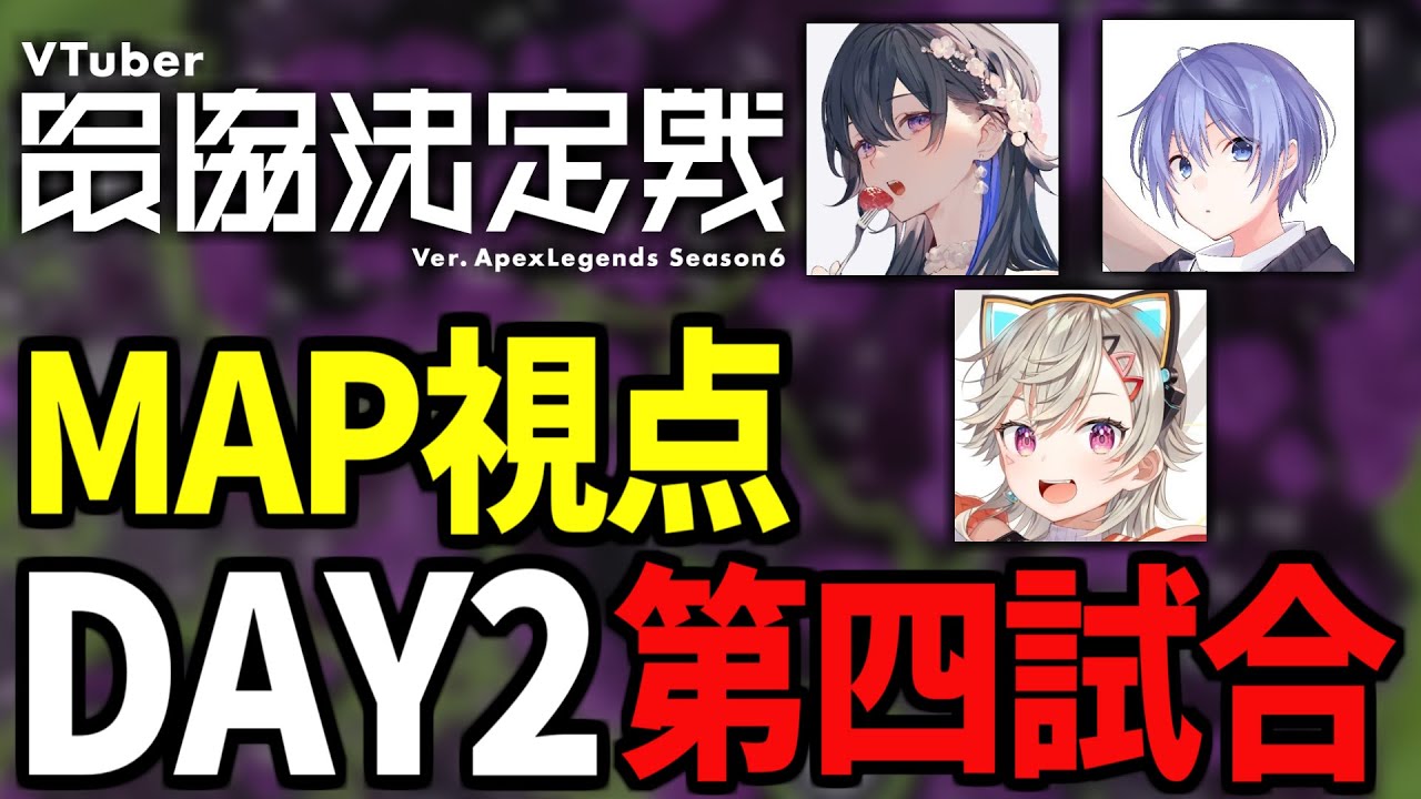 【V最協S6 MAP視点】やっぱりBIGSTARがフィジカル一番強い説  DAY2四試合目 ～発射場北～【AlphaAzur/白雪レイド/一ノ瀬うるは/小森めと】
