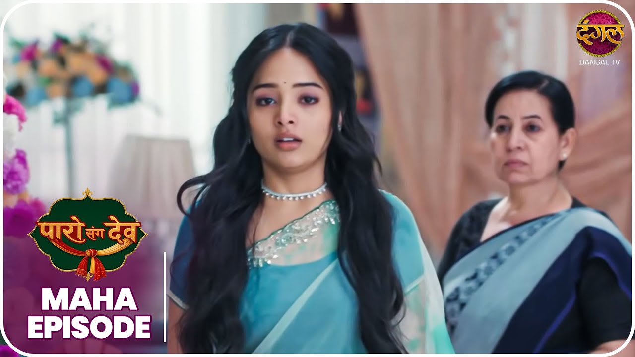 Paro Sang Dev | Maha Episode पारो और देव की कहानी ! | Dangal TV
