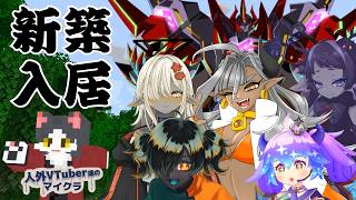 【Minecraft】スポーン地点から徒歩二分。人外と暮らすレジデンス【人外鯖】
