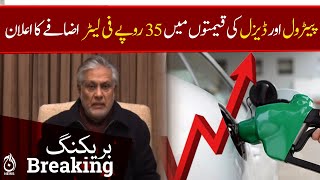 Petrol and diesel prices increased by Rs 35 per litre - Breaking News - Ishaq Dar - Aaj News