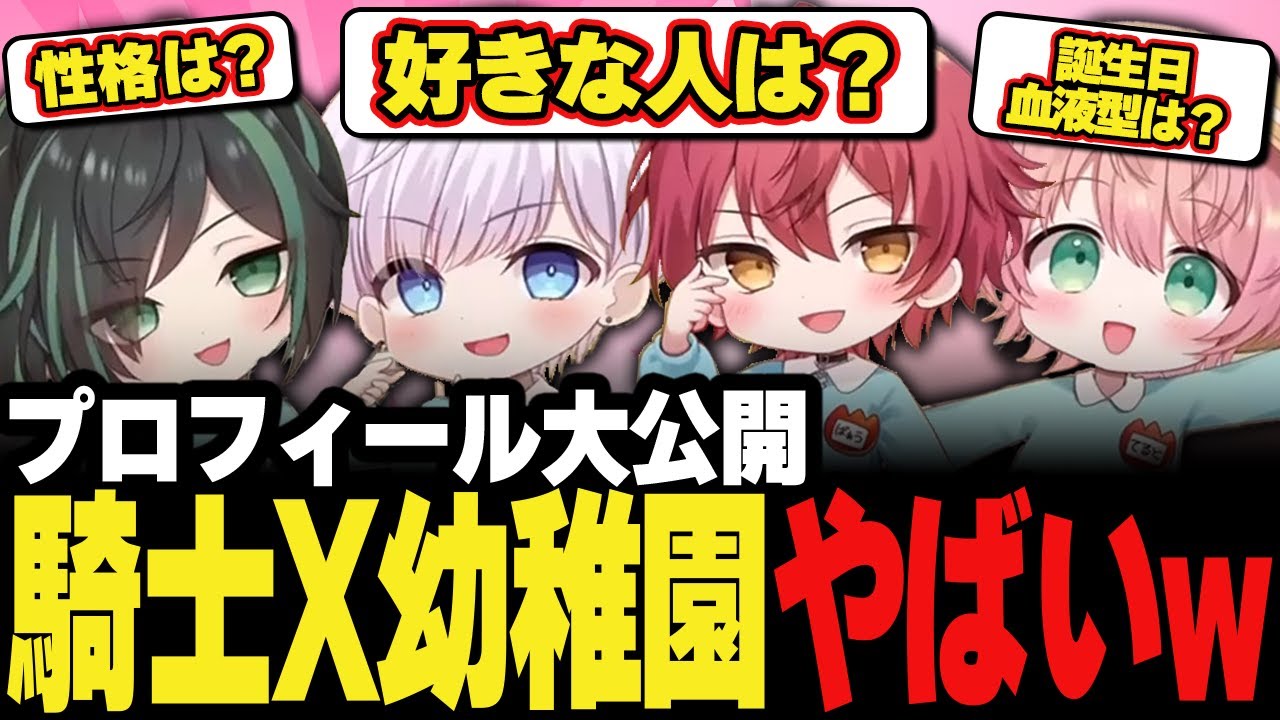 【騎士X】神回騎士Ｘ幼稚園が可愛すぎるｗｗｗｗｗｗｗｗ【切り抜き】