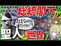 【HoI4】総統閣下が良い人な世界線があるようです！？【Hearts of Iron IV】【ゆっくり実況】