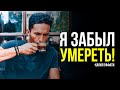 Невероятная история успеха. Халил Рафати - Я забыл умереть!