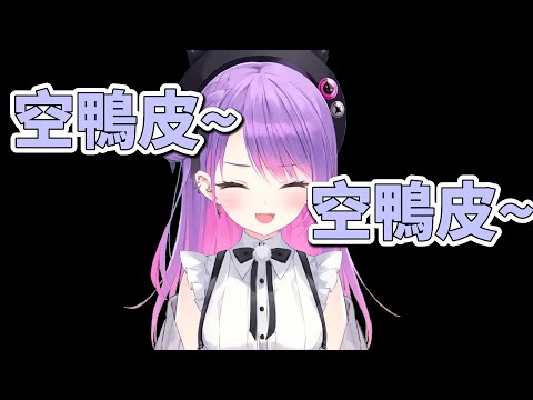 【短篇】Towa的招呼"空鴨皮"是什麼意思?【常闇永遠】【常闇トワ】【hololive中文】【Vtuber精華】