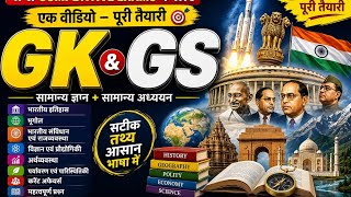 100% Important GS Questions | Exam Target 2026 | MK पाठशाला