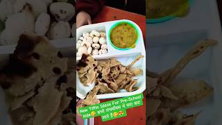 New Tiffin Ideas For Pre-School kids😋 बच्चे लंचबॉक्स में क्या क्या लाते हैं😋😍 #ytshorts #viralreels