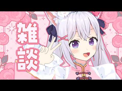 【雑談】春って眩しくない？【小花衣しぃ】