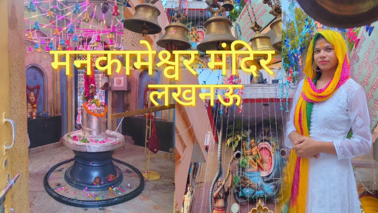 Mankameshwar Mandir Lucknow || Lucknow famous Temple || Har Har Mahadev ||