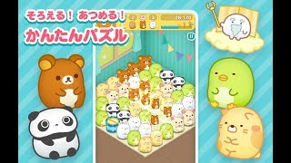 【新作】すみすみ～まったりパズル～　面白い携帯スマホゲームアプリ screenshot 1