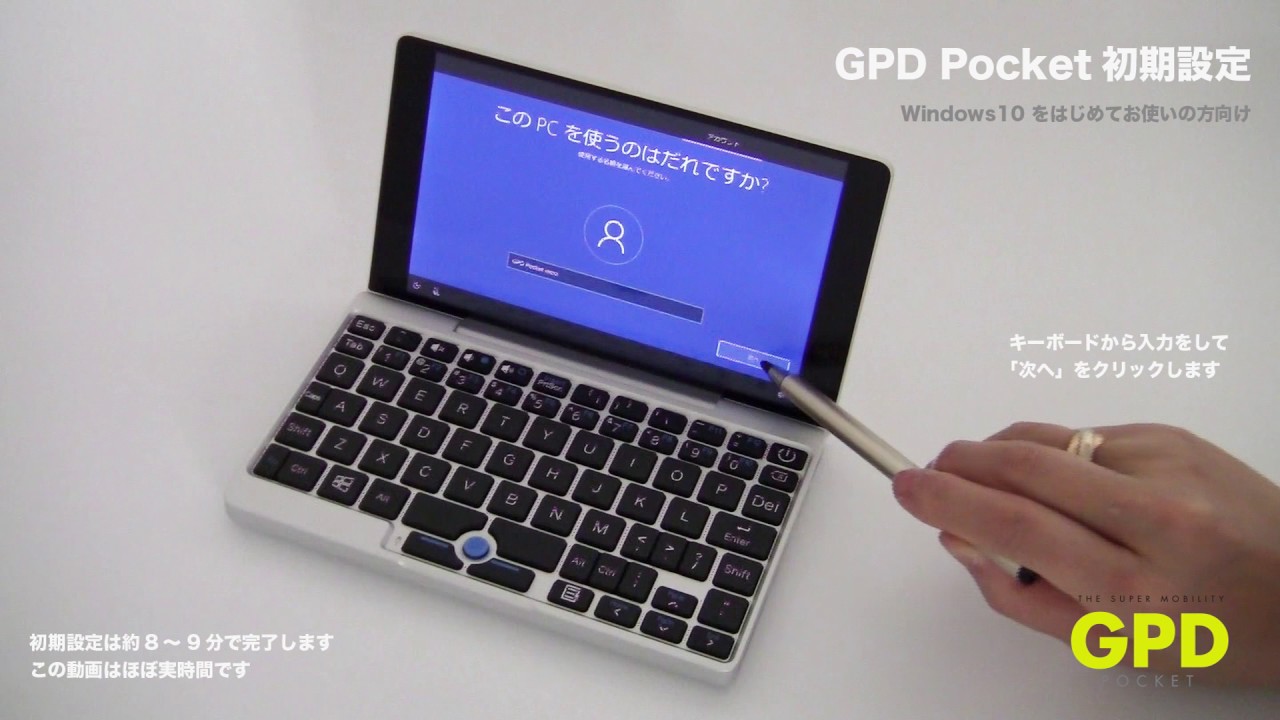 GPD Pocket 初期設定