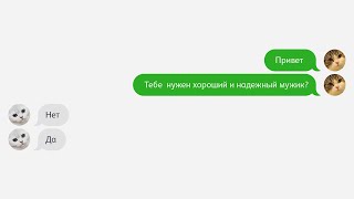 "Надежный мужик" КОТОСМС (Серия - 7) "Надежный мужик" КОТОСМС (Серия - 7)