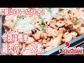 #信じられない『ウスターソースだけで激ウマ』鶏肉が超まろやかに大変身【 カゴメ醸熟ソース 】#ホットプレートレシピ