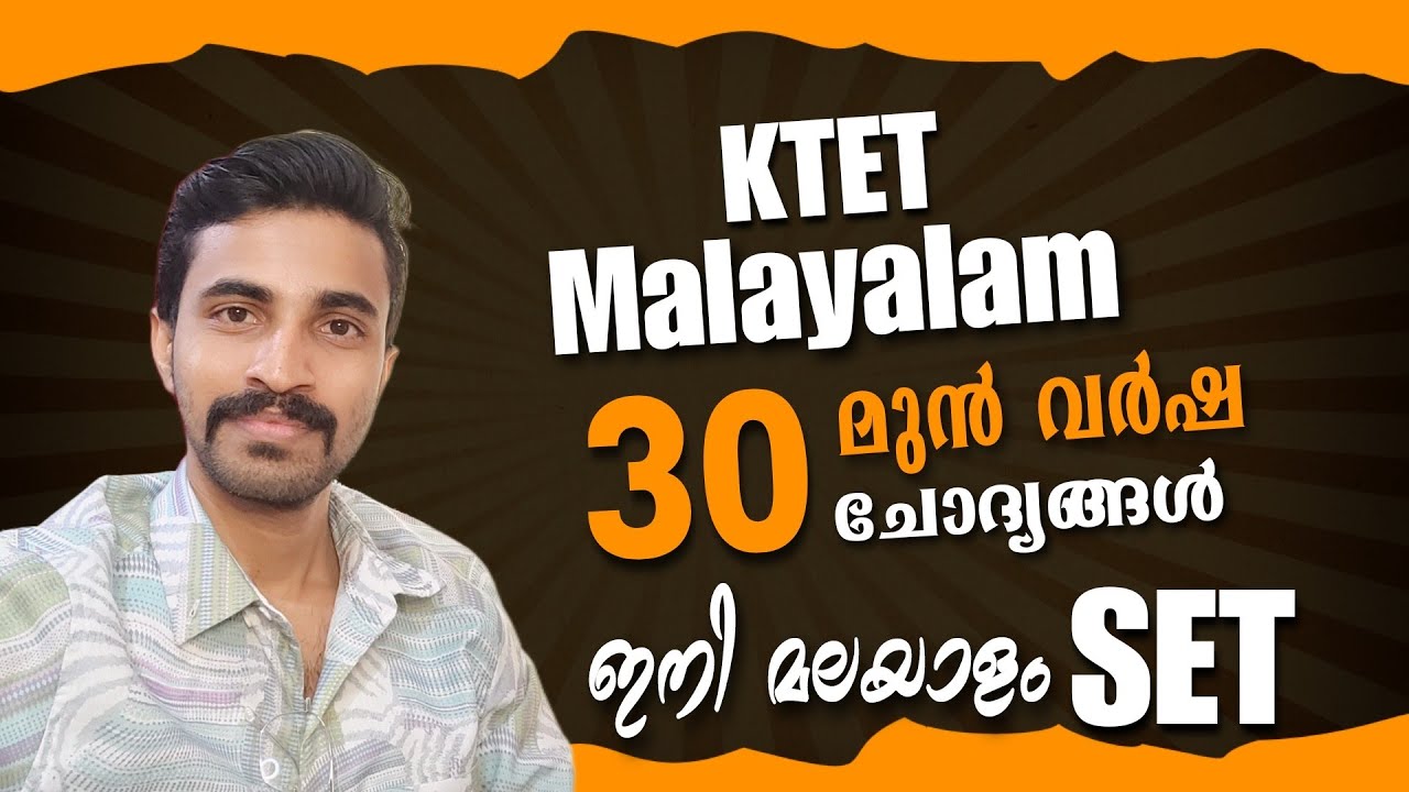 KTET NOVEMBER 2024/ മലയാളത്തിലെ 30 മുൻ വർഷ ചോദ്യങ്ങൾ/All Type Questions