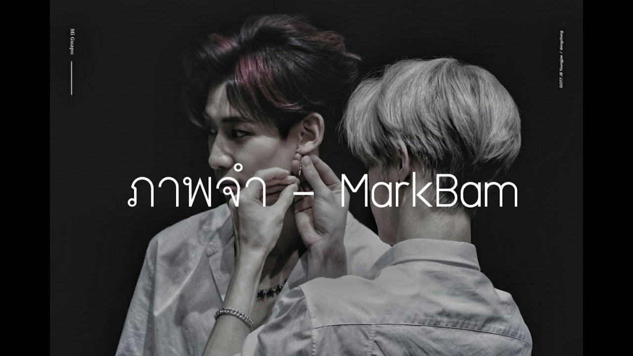 •OPV• ภาพจำ - MarkBam [ DRAMA ]