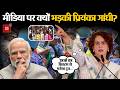 CJP Protest: NEET Paper Leak पर सवाल पूछने पर मीडिया पर भड़कीं Priyanka Gandhi ! | Congress vs BJP