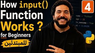 EP 4 | How input() Function Works in Python بالعربي