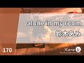 鈴木あみ (스즈키 아미) - alone in my room [Kara-U] 노래방 カラオケ