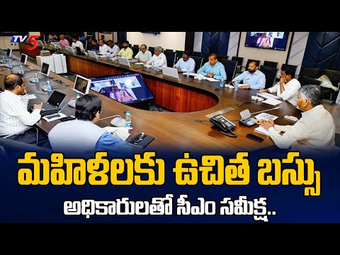 ఉచిత బస్సు పై సీఎం సమీక్ష..CM Chandrababu Naidu REVIEW Meeting Over Free Bys Scheme To Women | TV5 - TV5NEWS