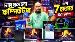 মাত্র ৭ হাজার🔥Computer Price in Bangladesh 2026 | Best Budget PC Build 2026