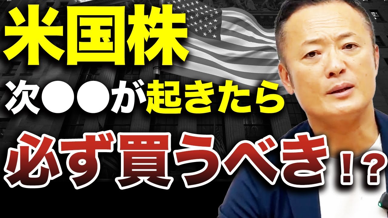 【買わないとチャンス逃す】米国株の現在の市場動向と見通し、12月の利下げを踏まえた投資行動について解説