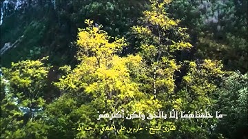 للقارئ الشيخ l حازم بن علي المحمدي