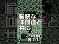 【スーファミ】電鉄じゃなくて伝説!不朽の名作『新桃太郎伝説』みんな知ってる?#shorts