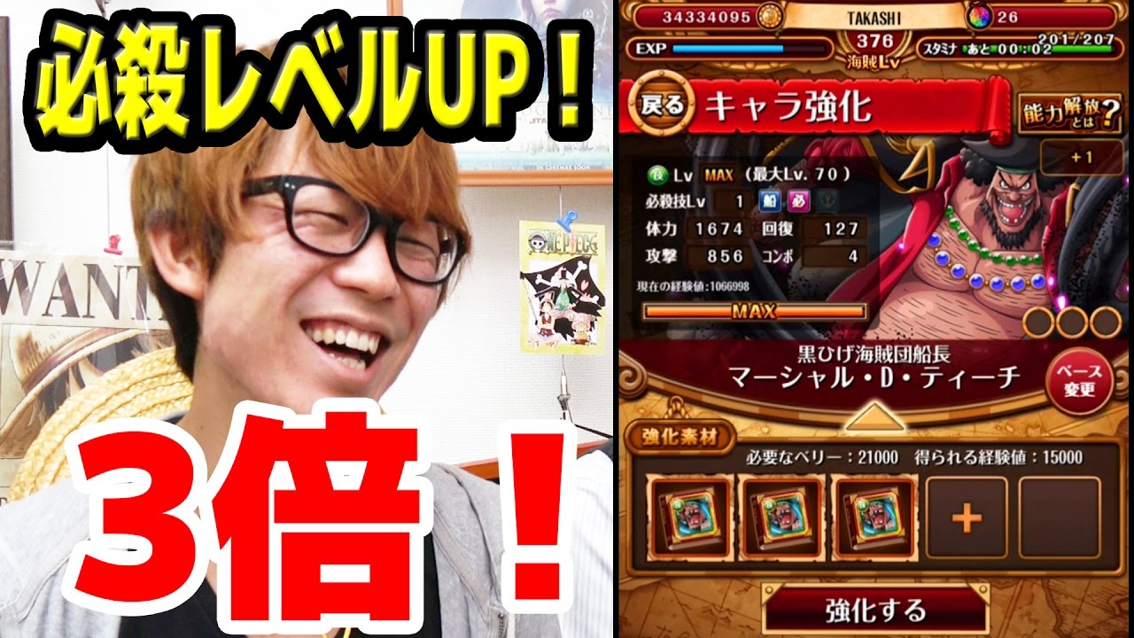 トレクル！3周年記念！必殺レベルUP3倍！スキルマ来ぉおい！2017年5月！ワンピース