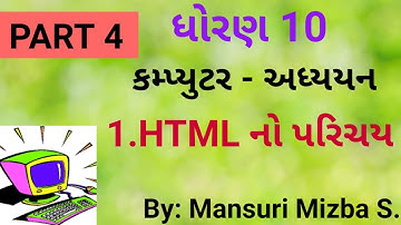 Std 10 : Computer Practical : Chapter 1 :Part 4