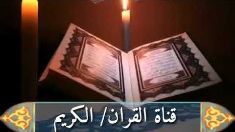 ايات من القران الكريم قصيرة تريح النفس // تابعوني على قناة القران/الكريم كي يصلك كل جديد