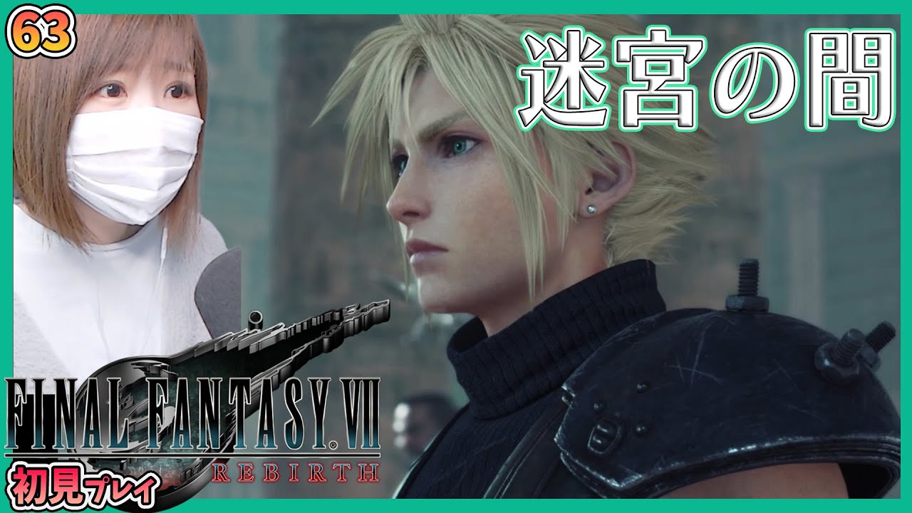 FF7 Rebirth] Temple of the Ancients Labyrinth #63 [FINALFANTASY