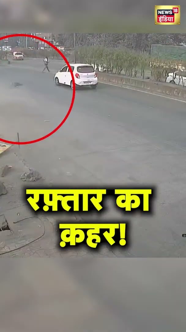 मुंबई में कार ने महिला-पुरुष को टक्कर मारी, Video: कई फीट दूर जाकर गिरे दोनों
