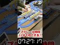 45秒で渋谷駅 #shorts #天通団 #プラレール #一緒に直通走らせようよ
