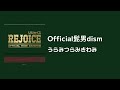 Official髭男dism うらみつらみきわみ 노래방 MR 한국어 발음 자막 Official髭男dism うらみつらみきわみ 노래방 MR 한국어 발음 자막