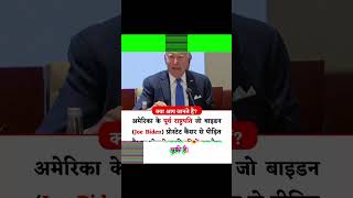 Joe Biden Ka Cancer Unki Haddiyon Tak Pahunch Gaya Resimi