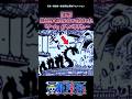 【衝撃】騎士団の能力によって始まった「ゲーム」がヤバすぎた… #onepiece #ワンピース #最新話 #考察 #反応集 #1142