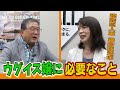 #25 ウグイス嬢に必要なこと