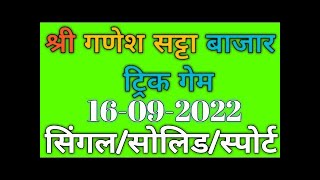 Shri Ganesh Satta September 16, 2022 Shri Ganesh Satta Trick Today Shri Ganesh Satta King