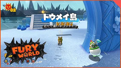 スーパーマリオ フューリーワールド ネコシャインチップまとめ 攻略動画 Mp3