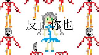 洛天依原创《僵尸舞》【from Bilibili 哔哩哔哩】