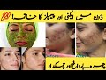 Get Rid of Acene, Pigmentation and Dark Spot in just 3 days| Neem Face Pack For Whitening Skin|