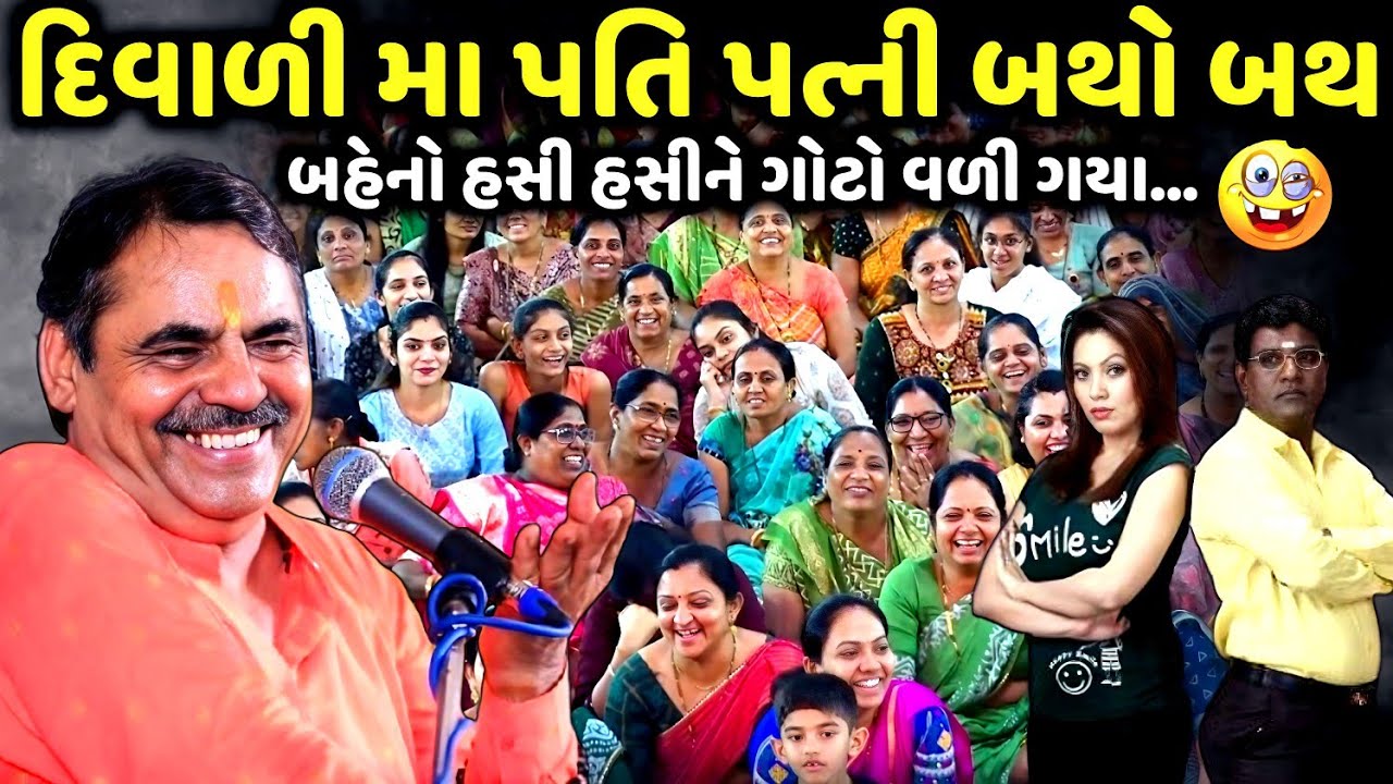 દિવાળી મા પતિ પત્ની બથો બથ | Mayabhai Ahir | new comedy jokes 2025 | Aapnu Loksahitya