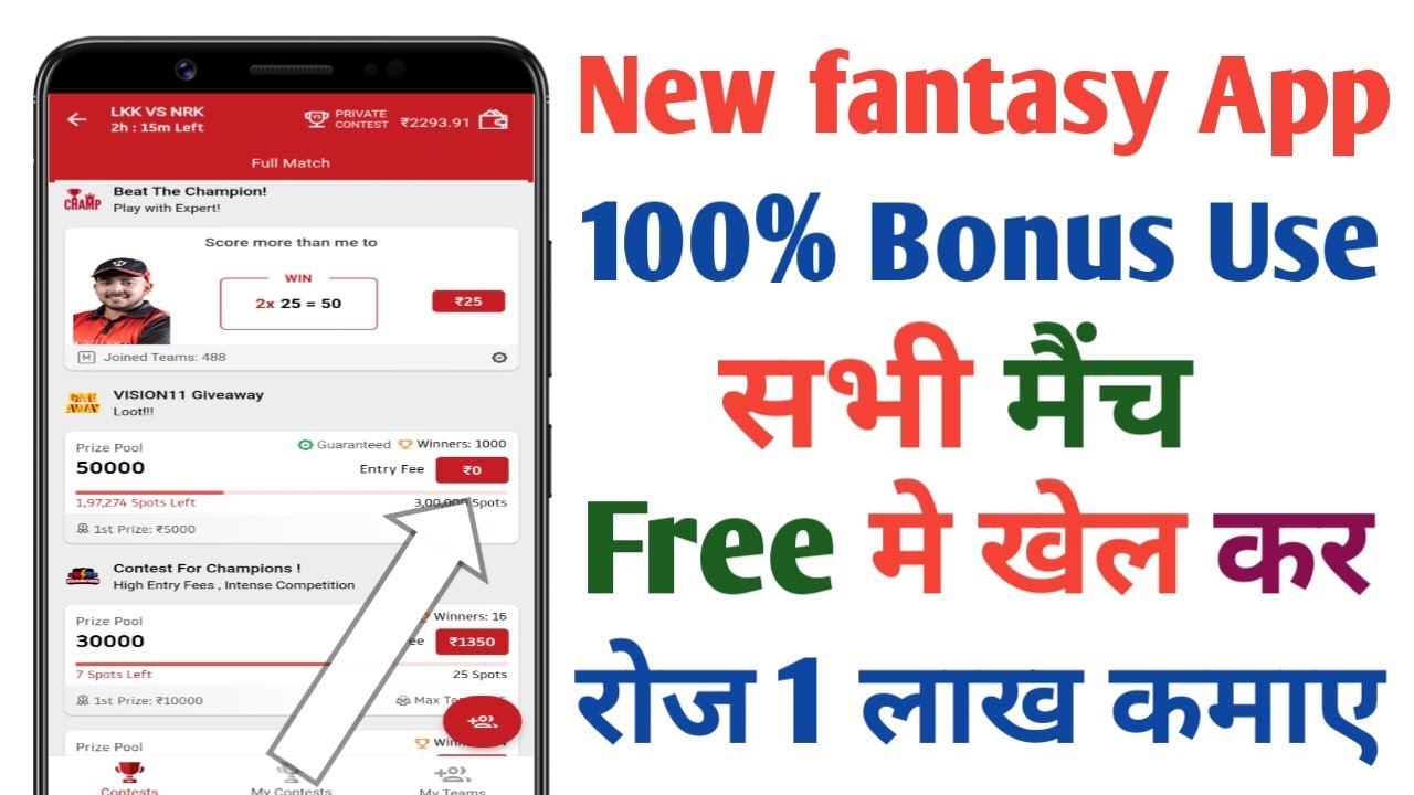 🤯 Free Entry Fantasy App | Fantasy App Free Entry | Free Fantasy Cricket App | New Fantasy App |